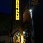 User's review image for 北海道料理 かすべ