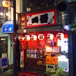 用户对于やきとり一番 一乗寺店的评论图