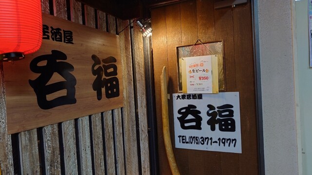 用户对于大衆居酒屋 呑福的评论高清图
