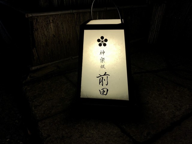 用户对于神楽坂 前田的评论高清图