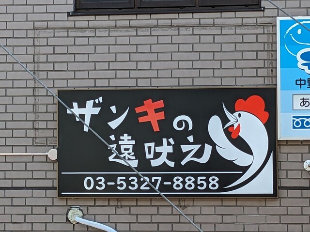 用戶對於ザンキの遠吠え的評論高清圖