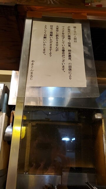 用戶對於やきとんまるじ 下高井戸店的評論高清圖