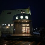 用戶對於ラーメン ゆきかげ 大喜湯昭和店的評論圖