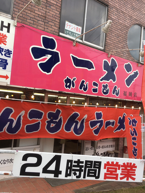 用戶對於がんこもんラーメン 福岡店的評論圖