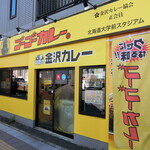 用户对于ゴーゴーカレー 北海道大学前スタジアム的评论图