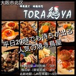 用戶對於焼き鳥 備長炭と宮崎地鶏専門 TORA鶏YA的評論圖