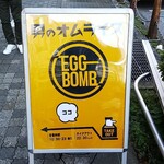 用戶對於男のオムライス EGG BOMB 池袋店的評論圖