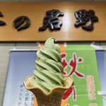 用戶對於茶の君野園的評論圖