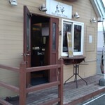 User's review image for 炙ルーム　鳥平