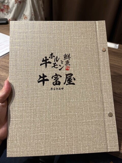 用戶對於牛ホルモンと鮮魚 牛富屋的評論高清圖