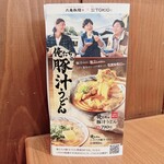 User's review image for 丸亀製麺 守口大日店