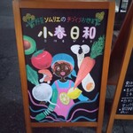 用户对于小春日和的评论图