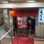 用户对于元祖札幌ラーメン もぐら的评论图