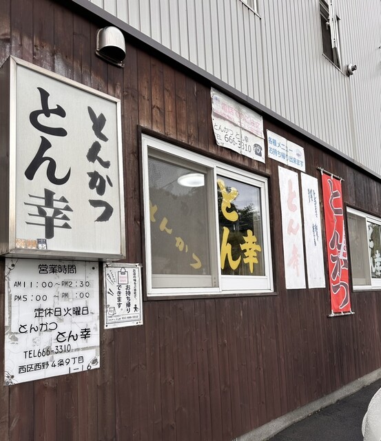 User's recommendation image for とんかつ とん幸