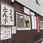 User's review image for とんかつ とん幸