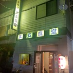 用户对于三五食堂的评论图