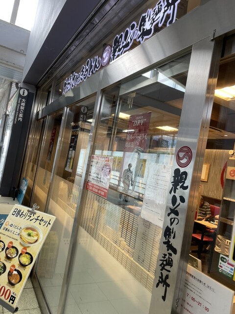 用戶對於本場さぬきうどん　親父の製麺所 大崎店的評論高清圖