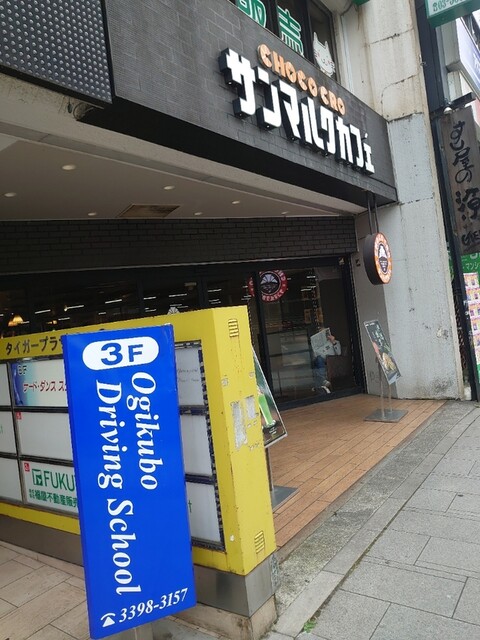 用户对于サンマルクカフェ 荻窪南口店的评论高清图