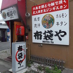 用户对于布袋や的评论图