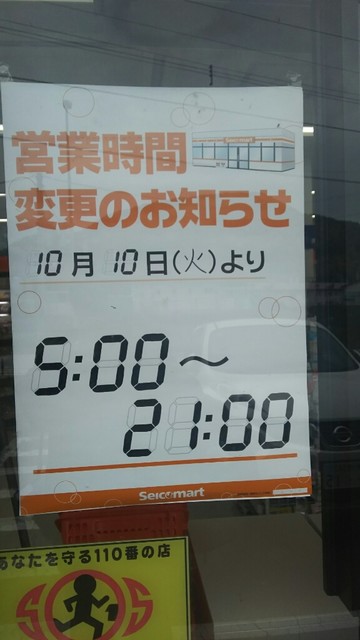 用户对于セイコーマート もみじやま店的评论高清图