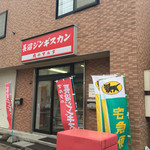 用户对于肉のマルタ的评论图