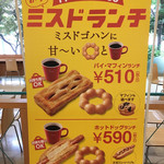 User's review image for ミスタードーナツ イトーヨーカドー狭間ショップ