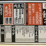 用户对于餃子ノ酒場いっちゃん的评论图