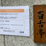 用戶對於百舌亭的評論圖