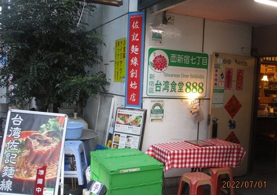 用戶對於台湾佐記麺線&台湾食堂888的評論圖
