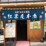 用戶對於紅葉屋本店的評論圖