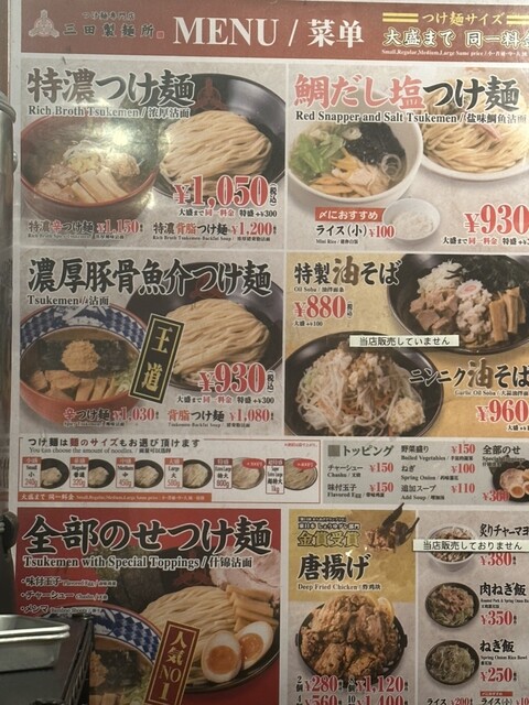 User's recommendation image for 三田製麺所 恵比寿南店