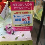 用戶對於KARL JUCHHEIM 羽田空港第一ターミナル店的評論圖