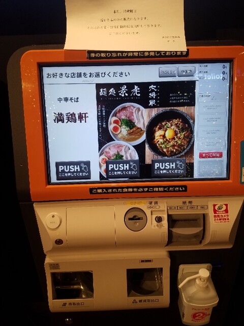 用戶對於満鶏軒 秋葉原UDX秋葉原拉麺劇場店的評論高清圖