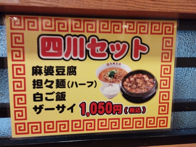 用戶對於大阪王将 阪急石橋店的評論高清圖