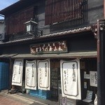 用戶對於とようけ屋山本 本店的評論圖