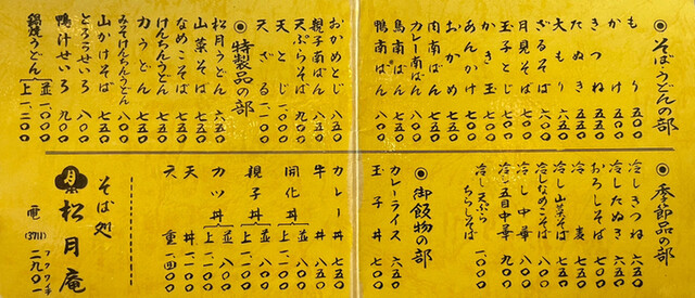 用戶對於松月庵的評論高清圖
