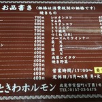 用户对于ホルモン ときわ的评论图