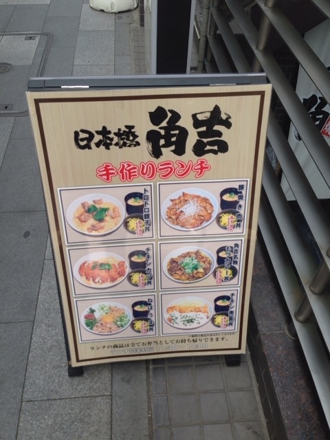 User's review image for 角吉 市ヶ谷店