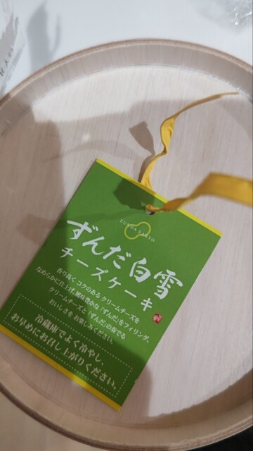 User's recommendation image for ずんだ茶寮 羽田空港 第一ターミナル 特選和菓子館店