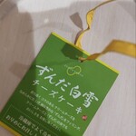 User's review image for ずんだ茶寮 羽田空港 第一ターミナル 特選和菓子館店