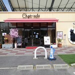 用戶對於シャ・ノワール 久宝寺店的評論圖