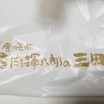 用户对于廣岡揮八郎の三田屋的评论图