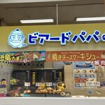 用户对于ビアード・パパ 醍醐店的评论图