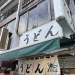 User's review image for おにやんま 中目黒店