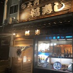 用戶對於福寿し的評論圖
