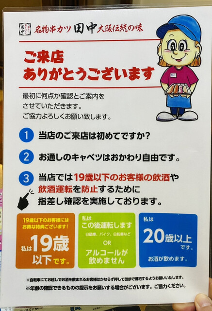 用戶對於串カツ田中 東高円寺店的評論高清圖