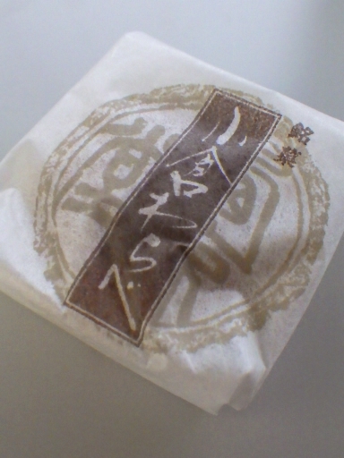 User's review image for 西京堂 アミュプラザ小倉店