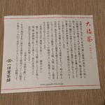 用戶對於一保堂 日本橋三越店的評論圖
