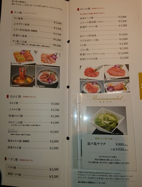 用戶對於叙々苑 札幌すすきの店的評論高清圖