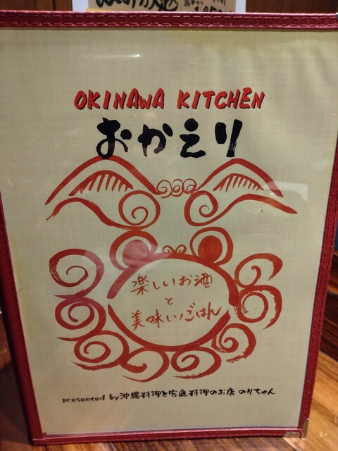 用戶對於OKINAWA KITCHEN おかえり的評論高清圖